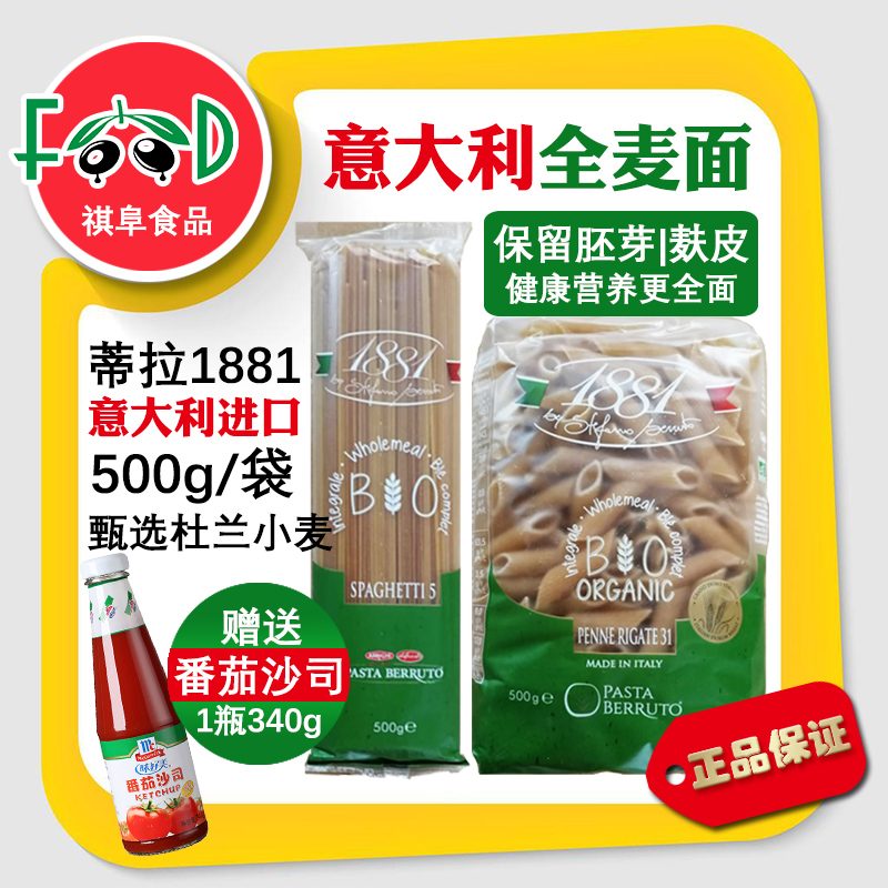 全麦500g两头尖意大利面