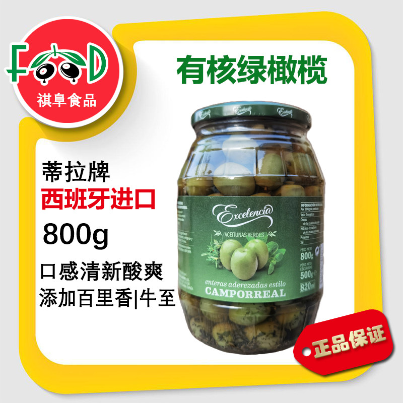 临期买一赠一蒂拉有核绿橄榄800g西班牙进口带核青橄榄西餐即食
