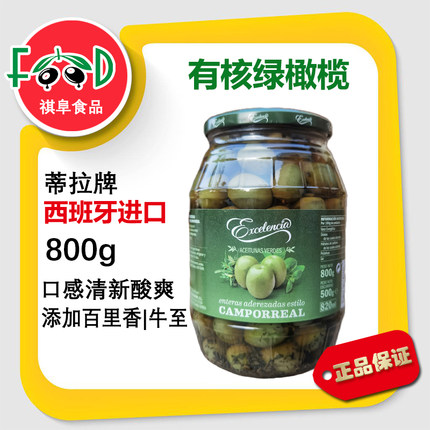 蒂拉有核绿橄榄青橄榄800g西班牙进口带核青橄榄罐头西餐披萨配料