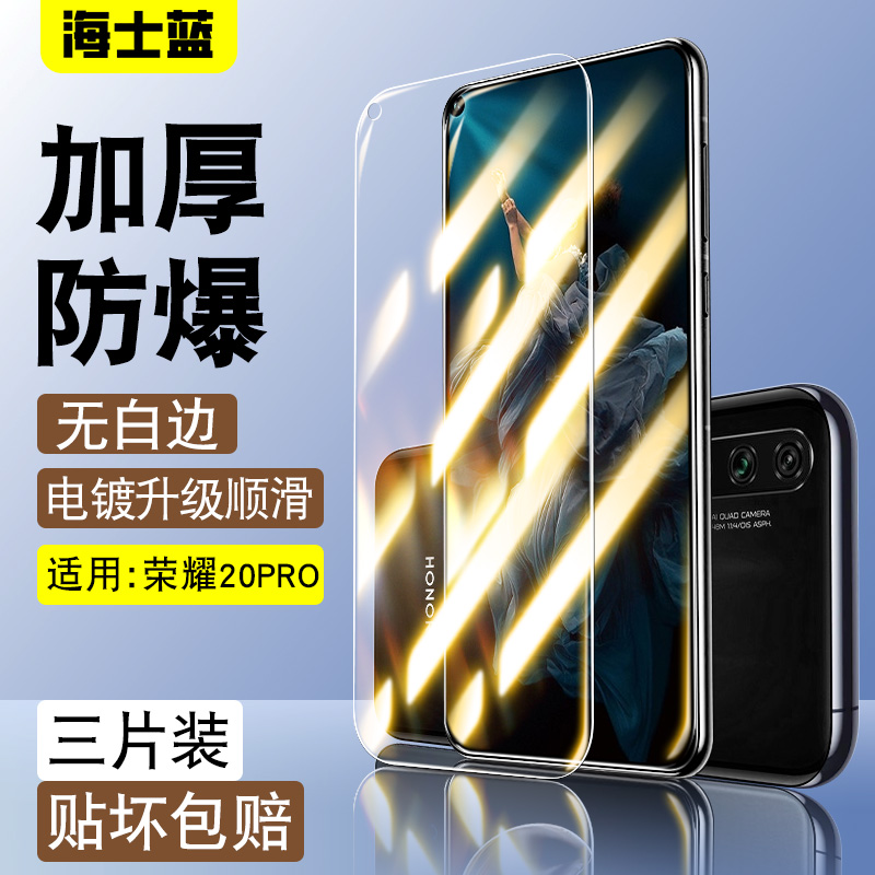 适用于荣耀20pro钢化膜超清加厚