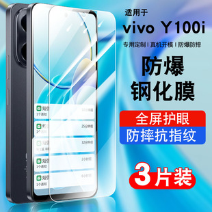 适用vivoy100i钢化膜y100t防摔V2279A抗蓝光y100ivivo贴膜防指纹y100i5G防窥膜高清防爆手机膜长续航版 全屏