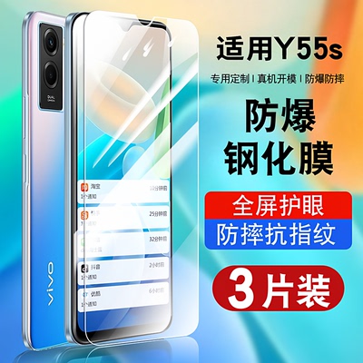 适用于vivoy55s钢化玻璃防爆膜