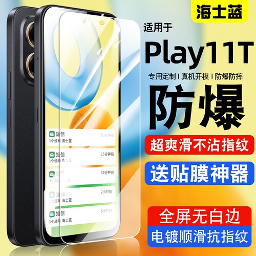 海士蓝适用荣耀play11T钢化膜