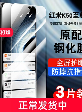 适用红米k50至尊版钢化膜小米redmiK50ultra全屏防摔防窥护眼2022cp8469玻璃k50UItra手机贴膜高清防爆保护