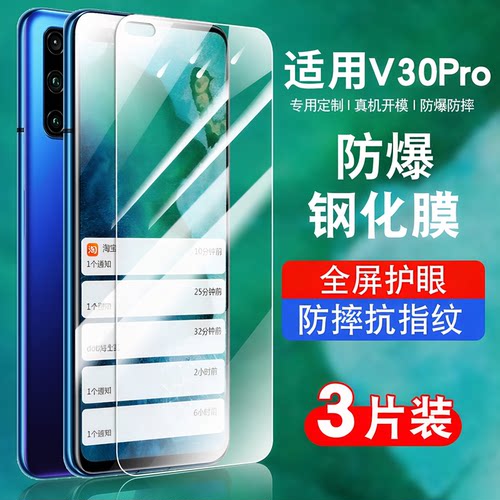 适用v30pro钢化膜玻璃防摔