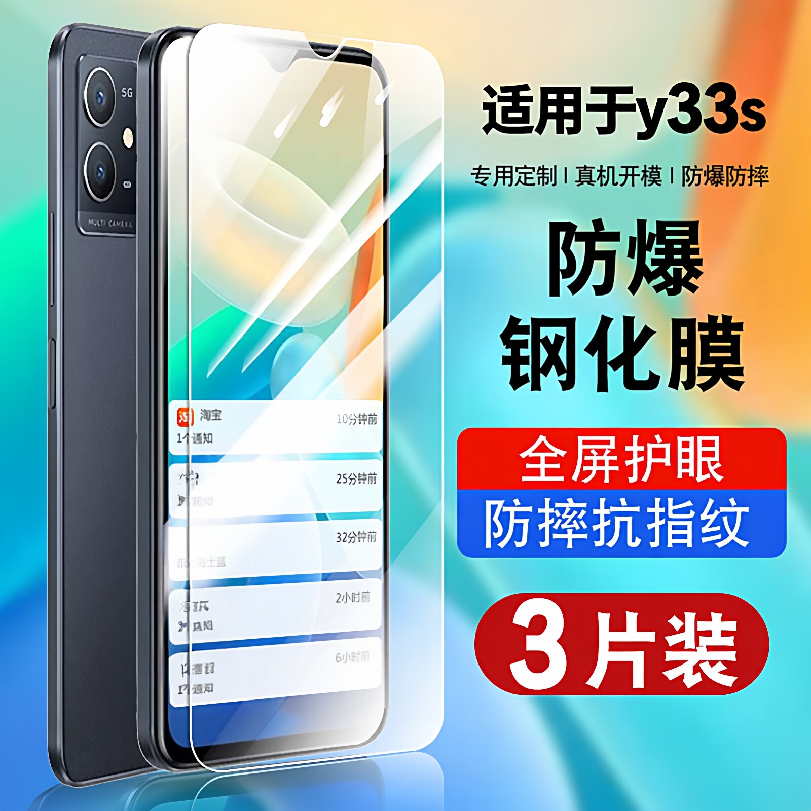 适用vivoy33s钢化膜保护膜全屏覆盖防摔V2166A抗蓝光护眼玻璃voviy33t手机贴膜防指纹高清防爆y33e防窥膜5G - 实物图
