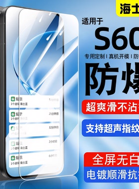 海士蓝适用vivos60钢化膜s605G手机膜防摔s60vivo贴膜vivos60元气版高清V2571A防爆保护膜支持超声指纹解锁