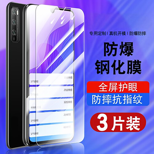 适用于华为畅享20pro钢化防爆膜