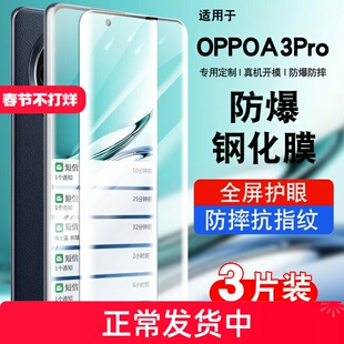 适用oppoA3pro钢化膜a3prooppo曲面屏全屏覆盖a3pro防摔A3pro5g手机贴膜PJY110玻璃高清防爆0pp0A3pro保护膜