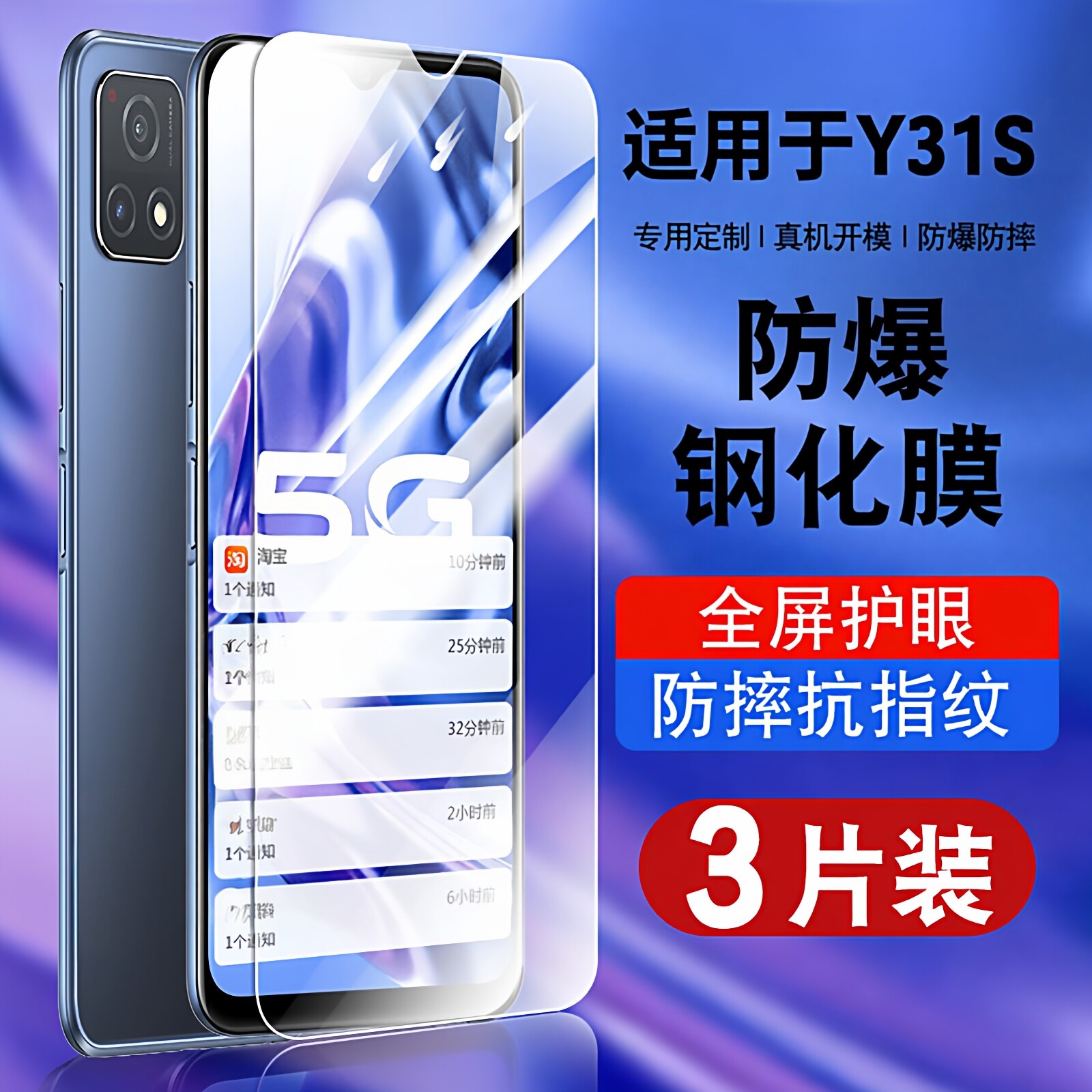适用vivoy31s钢化膜保护膜y31s标准版防摔V2068A抗蓝光护眼V2054A玻璃voviy31sT1版手机贴膜高清防爆y31s防窥