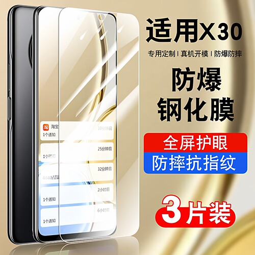 海士蓝适用于x30手机钢化膜