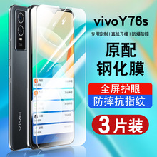 适用vivoy76s钢化膜保护膜全屏覆盖防摔V2156a抗蓝光护眼玻璃voviy76s手机贴膜y76s全网通高清防爆y76s5G防窥