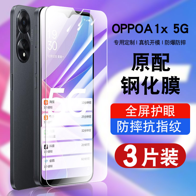 oppoa1x钢化玻璃防爆膜