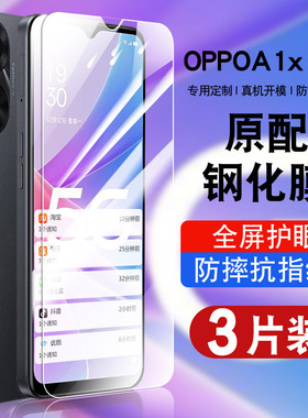 适用oppoA1x钢化膜a1xoppo全屏覆盖防摔A1x5g手机贴膜抗蓝光护眼防指纹玻璃PHJ110高清防爆0pp0A1x保护膜a一x