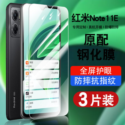 适用于红米note11E钢化玻璃膜