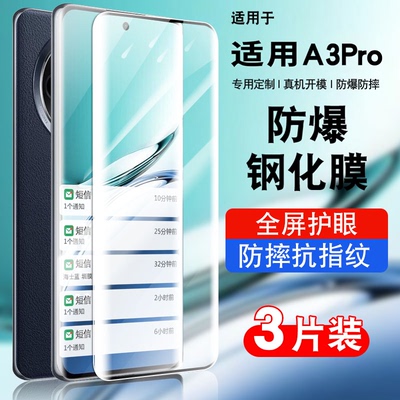 适用于oppoA3pro钢化玻璃防爆膜