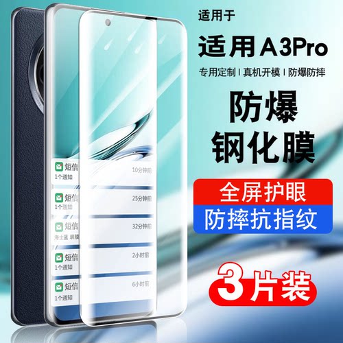 适用于oppoA3pro钢化玻璃防爆膜