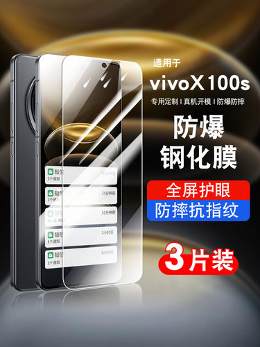 适用vivox100s钢化膜x100s手机膜全屏覆盖防摔x1oos抗蓝光护眼玻璃x100svivo贴膜防指纹v2359a高清防爆保护膜