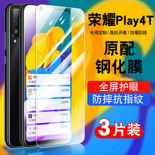 适用荣耀play4T钢化膜honorplay4t机贴膜防摔抗蓝光护眼玻璃AKAAL10手高清华为paly4t保护膜AKA AL10全屏覆盖
