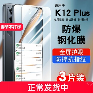 适用oppok12plus钢化膜K12plus5G防窥膜k12plusoppo全屏覆盖防摔PKS110手机贴膜抗蓝光护眼高清防爆保护膜