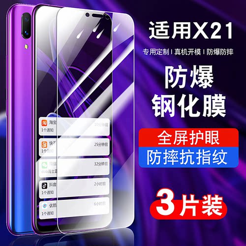 适用于vivox21系列钢化防爆膜