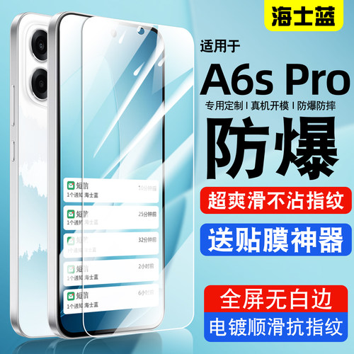 适用oppoA6Spro5G钢化膜