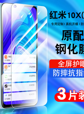 适用红米10x4g钢化膜小米redmi10x4g全屏防摔抗蓝光护眼m2003j15sc玻璃10x4g手机贴膜高清防爆小米10x4g保护