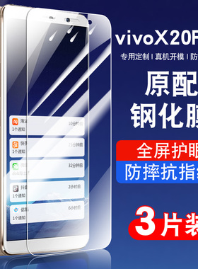 适用vivox20plus钢化膜x20plusa手机膜全屏覆盖防摔抗蓝光护眼玻璃x20plusvivo贴膜指纹V1932A高清防爆保护膜