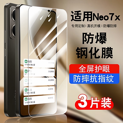 适用于真我Neo7x钢化玻璃防爆膜