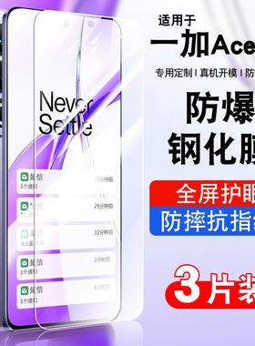 适用一加ACE3v钢化膜ace5pro全屏抗蓝光护眼玻璃pjf110贴膜高清1加ACE5防爆保护膜一加ace3v5G手机膜防指纹