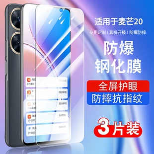 适用华为麦芒20钢化膜全屏防摔抗蓝光护眼玻璃tyh631m贴膜高清麦芒205G手机膜防爆保护膜防窥膜