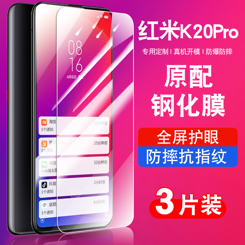 适用于redmiK20pro钢化玻璃膜