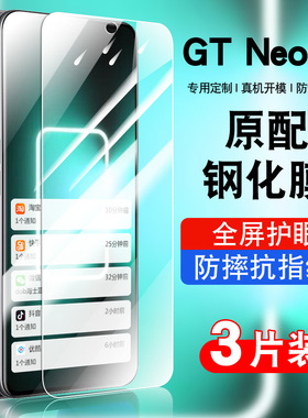 适用真我GTNeo5钢化膜realmeGTneo5全屏覆盖防摔抗蓝光护眼玻璃RMX3706手机贴膜高清防爆5G保护膜全包防指纹