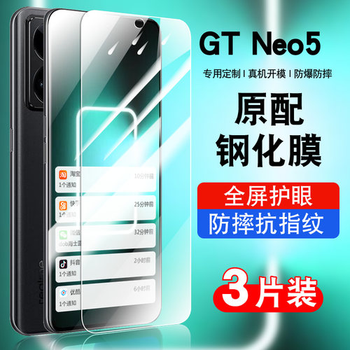 全屏覆盖手机钢化膜玻璃GTneo5