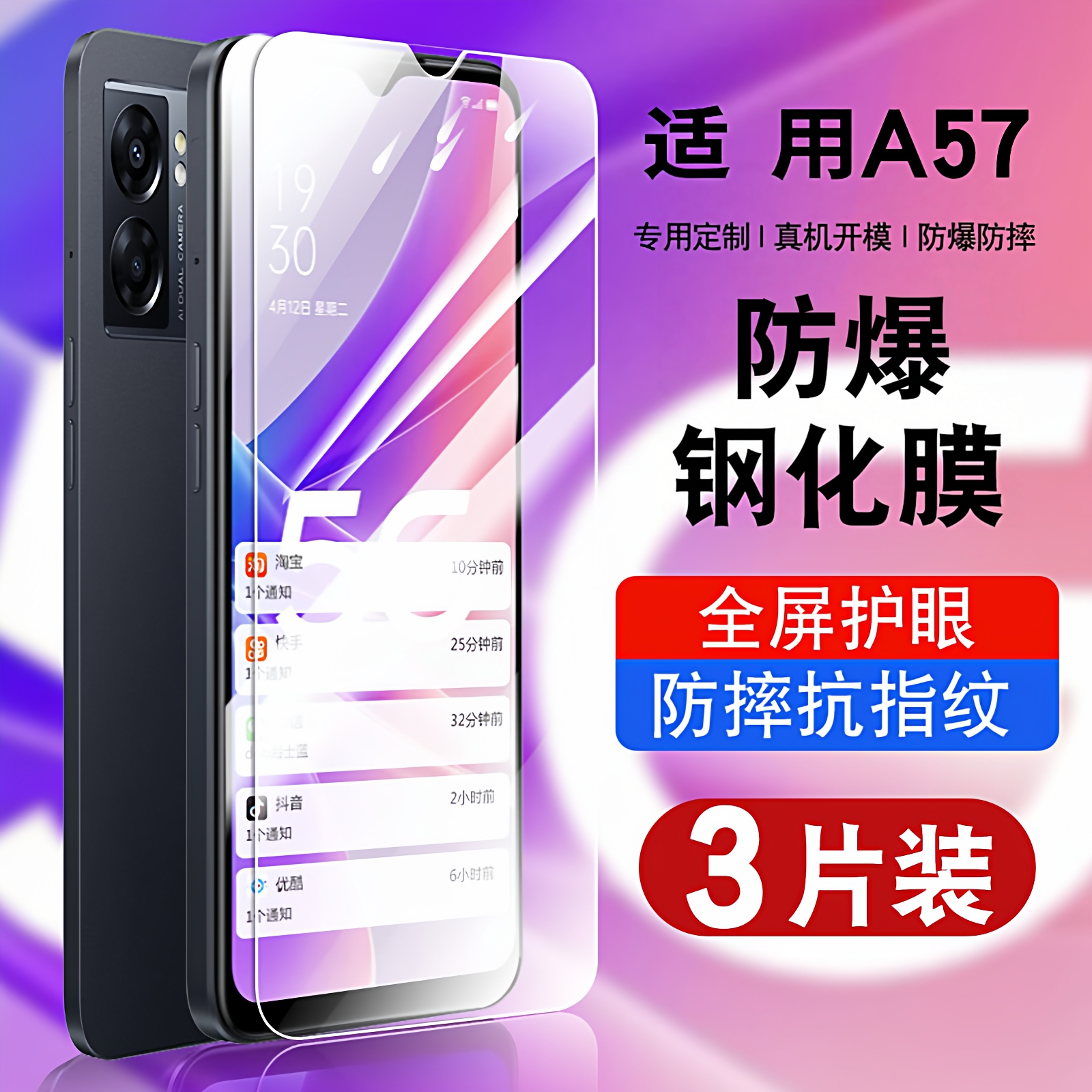 适用oppoA57钢化膜a57oppo全屏覆盖防摔x575g防窥膜手机贴膜抗蓝光护眼防指纹PFTM20高清防爆0pp0a57保护膜