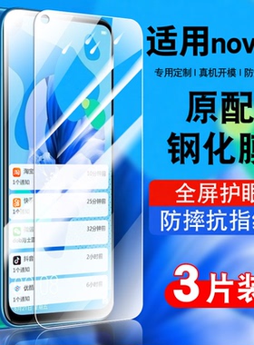 适用华为nova5i钢化膜全屏防摔抗蓝光护眼玻璃GLKAL00贴膜高清华为navo5i防窥膜防爆保护膜GLK-AL00手机膜