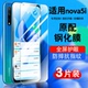 适用华为nova5i钢化膜全屏防摔抗蓝光护眼玻璃GLKAL00贴膜高清华为navo5i防窥膜防爆保护膜GLK AL00手机膜