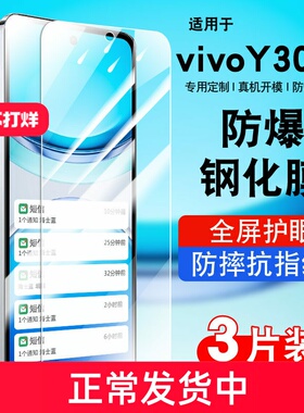 适用vivoy300t钢化膜vivoY300t5G手机贴膜y300t防爆膜V2445EA全屏覆盖防摔防爆高清防指纹V2445EA保护膜