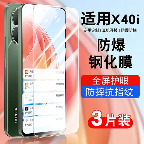适用荣耀x40i手机钢化膜