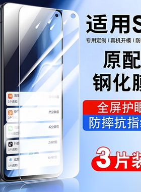 适用vivoS5手机钢化膜S5全屏覆盖防摔s五抗蓝光护眼玻璃s5vivo贴膜防指纹V1932A高清防爆vivoS5保护膜