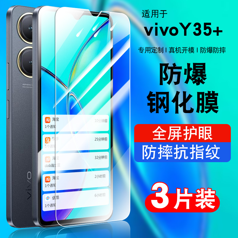 适用vivoy35+钢化膜y35+手机膜全屏覆盖防摔y35+5G防窥膜玻璃y35+vivo贴膜防指纹高清防爆vivoy35加保护膜 3C数码配件 手机贴膜 原图主图