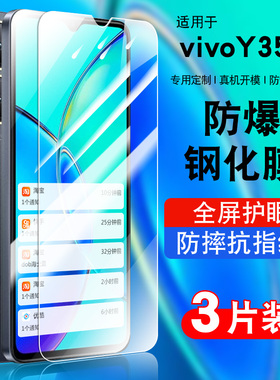 适用vivoy35+钢化膜y35+手机膜全屏覆盖防摔y35+5G防窥膜玻璃y35+vivo贴膜防指纹高清防爆vivoy35加保护膜