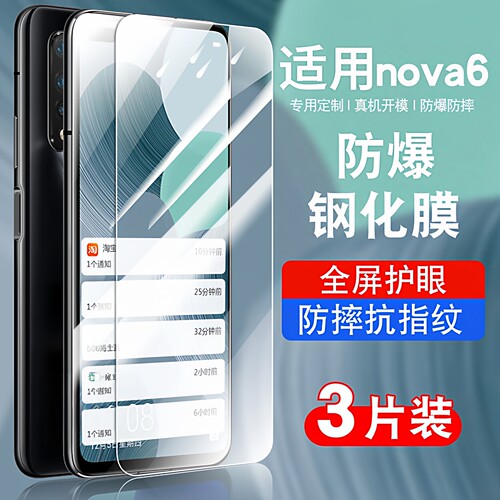 适用于华为nova6钢化膜玻璃防摔