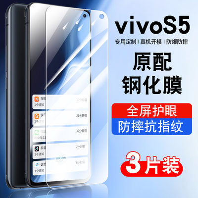 vivoS5钢化玻璃防爆膜