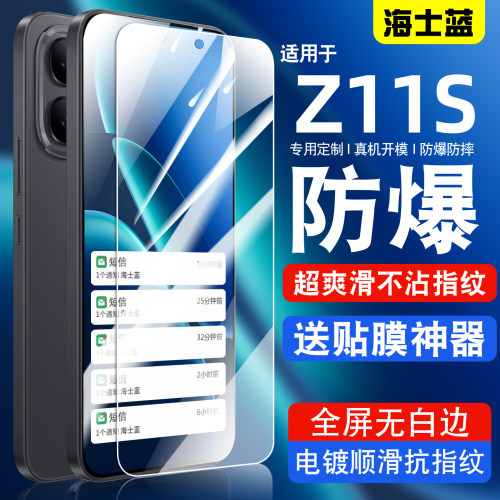 海士蓝适用iqooz11s钢化膜