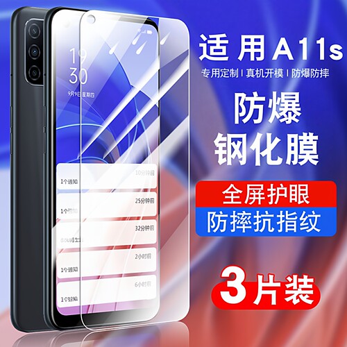 适用于A11s钢化玻璃防爆膜
