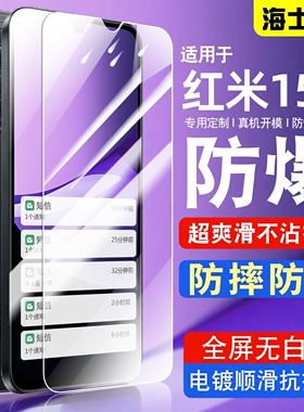 海士蓝适用红米15R钢化膜小米redmi15R手机膜红米15C保护抗指纹小米redmi15R防爆25082RNC1C防摔redmi15c高清