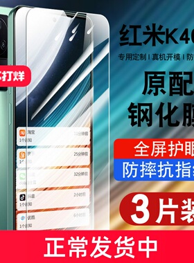 适用红米k40s钢化膜小米redmiK40s全屏防摔抗蓝光护眼22021211rc玻璃k40s5g手机贴膜高清防爆小米k40s保护膜