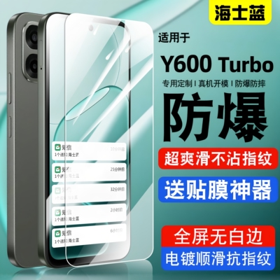 海士蓝适用y600Turbo防爆钢化膜