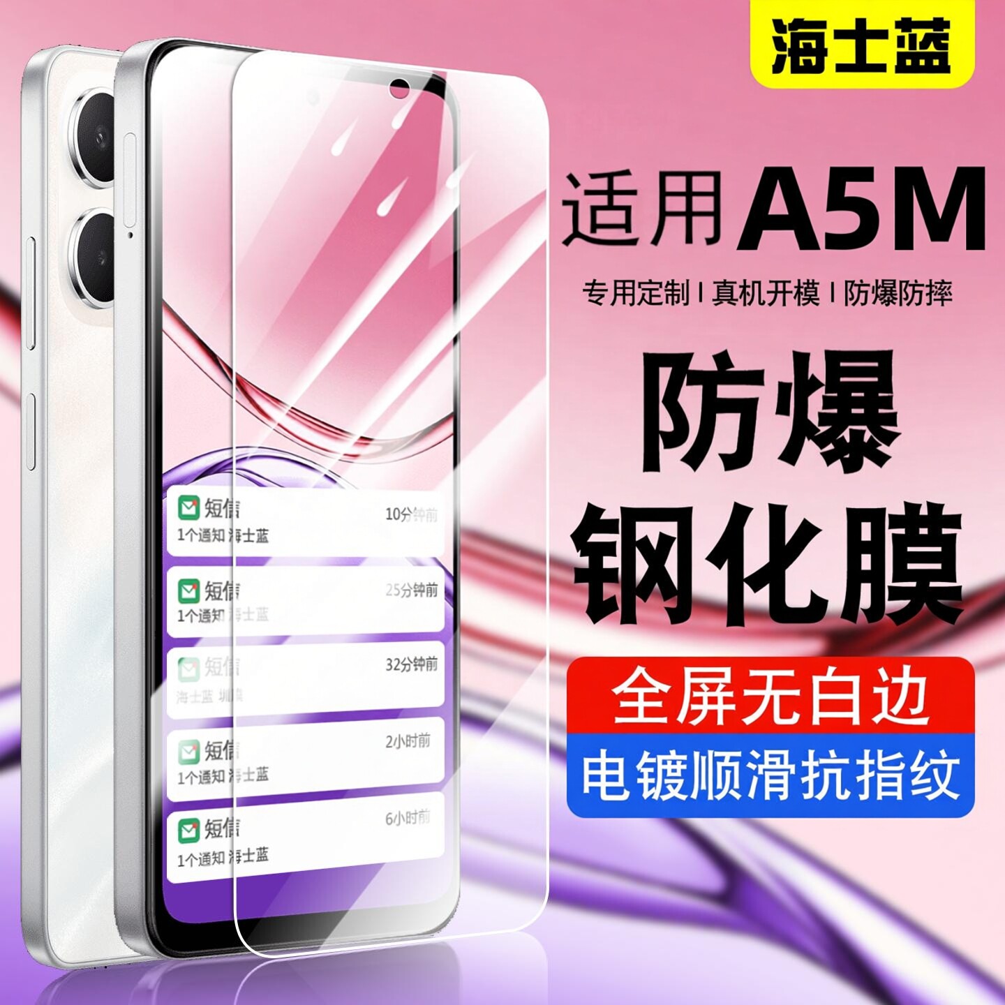 海士蓝适用于oppoA5M钢化膜A5M5G防摔oppoA5m手机贴膜抗蓝光护眼高清加厚防爆0pp0保护膜电镀丝滑超清防指纹